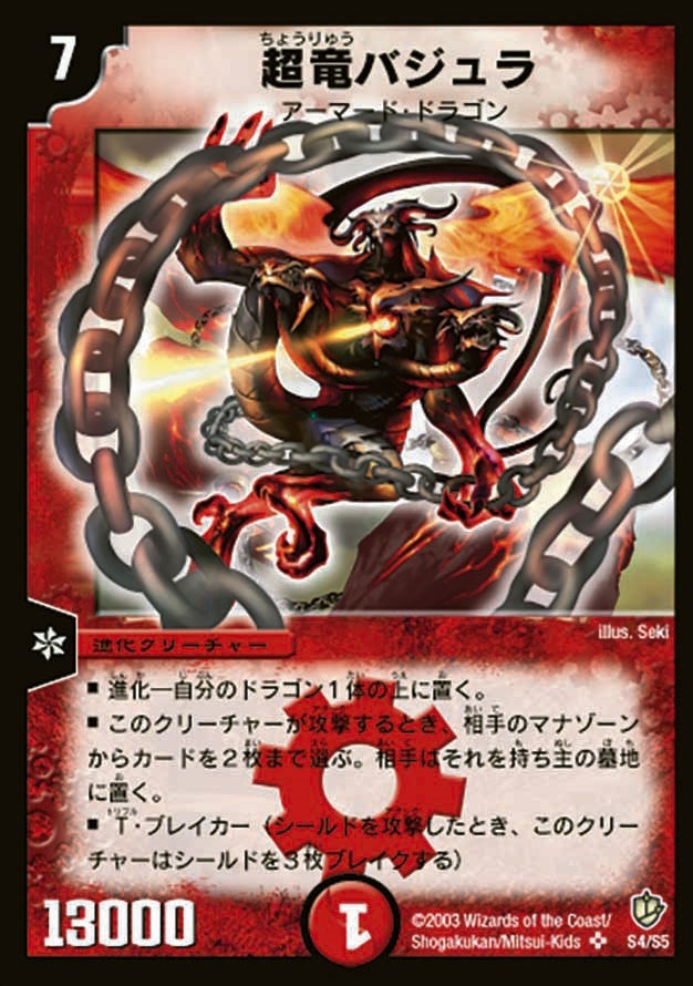 超竜バジュラ [DMC66 11/36] | トレカカク～デュエマ価格サイト～