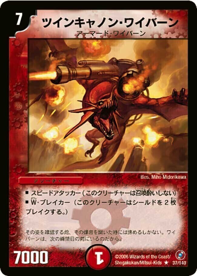 ツインキャノン・ワイバーン [DM18 37/140] | トレカカク～デュエマ