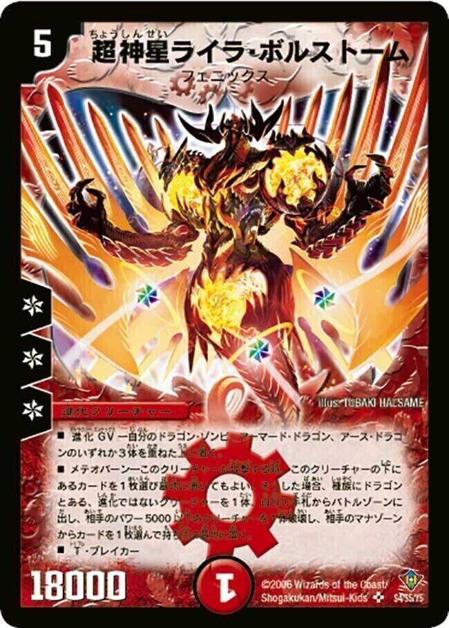 超神星ライラ・ボルストーム [DM20 S4/S5] | トレカカク～デュエマ価格