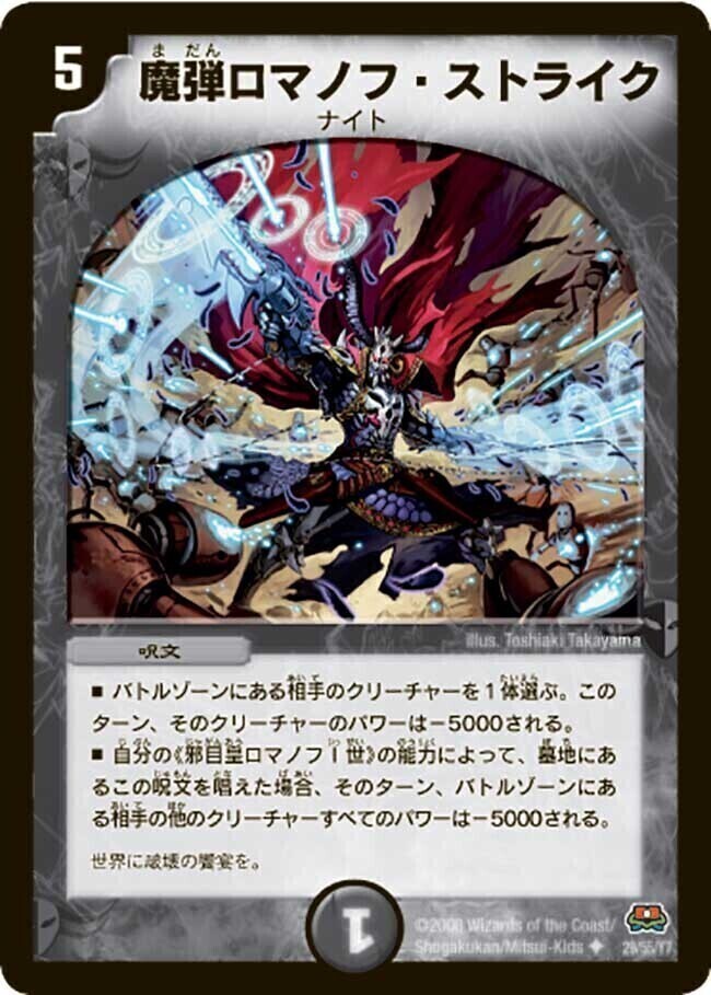 邪眼皇ロマノフI世 [DM28 秘2/秘3] | トレカカク～デュエマ価格サイト～