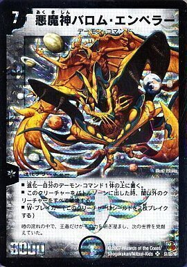 悪魔神バロム・エンペラー [DM26 秘1/秘3] | トレカカク～デュエマ価格