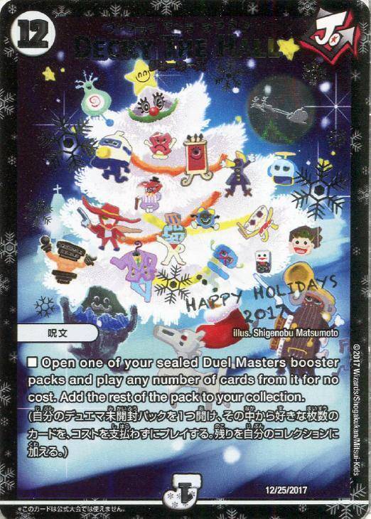 勝太が街にやってきた [12/25/2013] | トレカカク～デュエマ価格サイト～