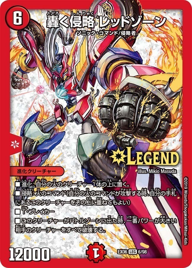 轟く侵略 レッドゾーン [DMR17 L2秘2/L2] | トレカカク～デュエマ価格