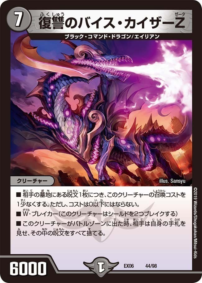復讐のバイス・カイザーZ [DMEX06 44/98] | トレカカク～デュエマ価格