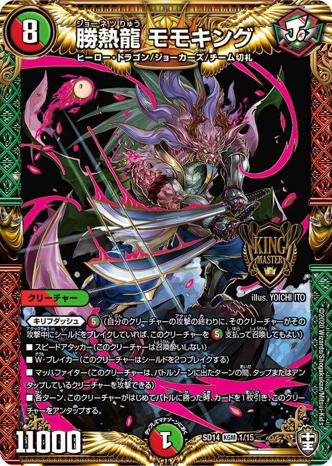 切札ジョー＆モモキング [SpDeck7 1/11] | トレカカク～デュエマ価格