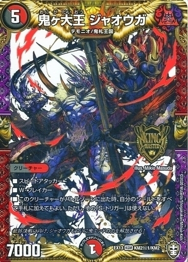 鬼ヶ大王 ジャオウガ [DMEX13 KM2秘1/KM2] | トレカカク～デュエマ価格