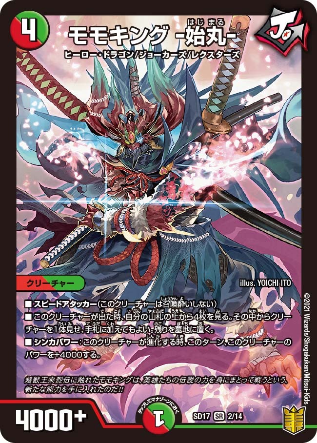 熱血英雄 モモギンガ [DMEX16 11/100] | トレカカク～デュエマ価格サイト～