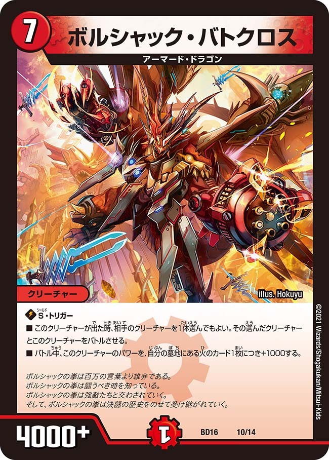 ボルシャック・大和・ドラゴン [DM26 S2/S5] | トレカカク～デュエマ