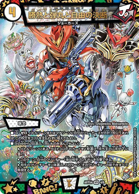 勝熱と弾丸と自由の決断 [ART04 4/6] | トレカカク～デュエマ価格サイト～