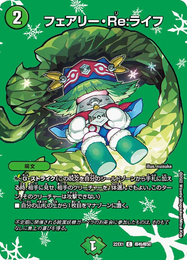 フェアリー・Re:ライフ [ART03 5/5] | トレカカク～デュエマ価格サイト～