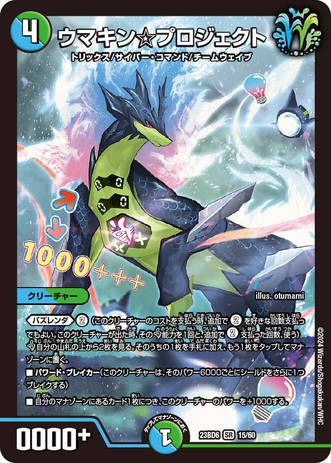 ウマキン☆プロジェクト [DMRP13 S8/S11] | トレカカク～デュエマ価格