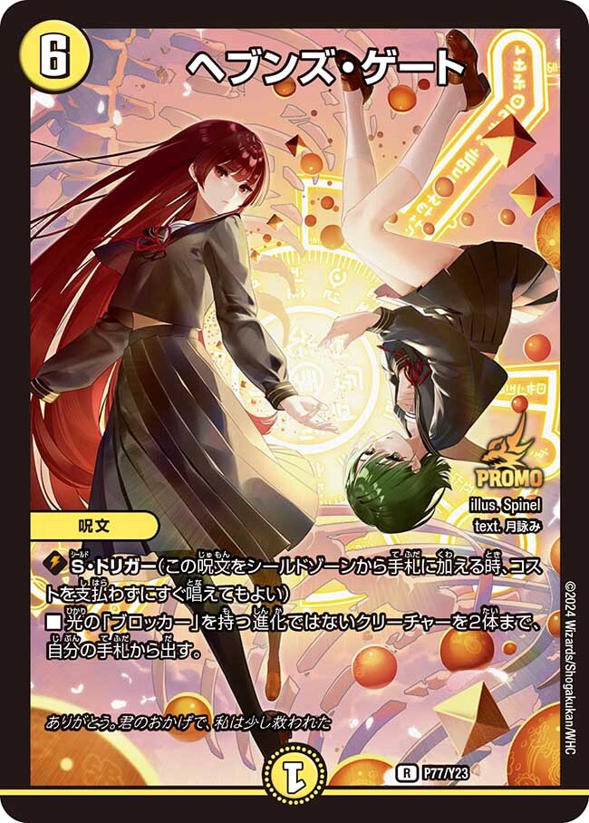 ヘブンズ・ゲート [DM24SD2 秘1/秘1] | トレカカク～デュエマ価格サイト～