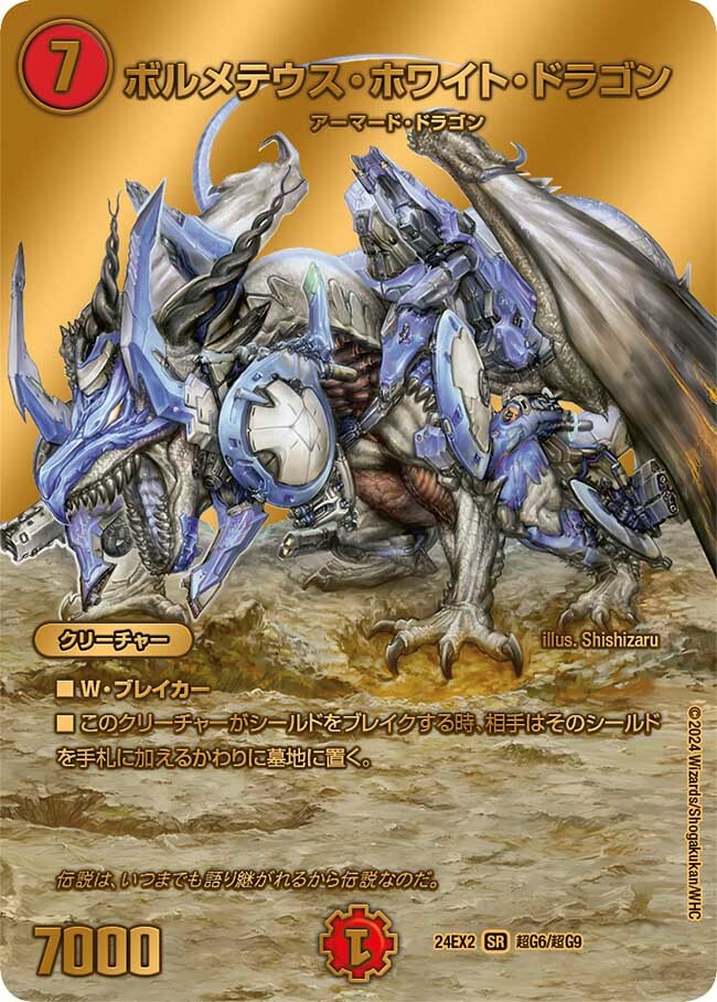 ボルメテウス・ホワイト・ドラゴン [DMX14 24/84] | トレカカク