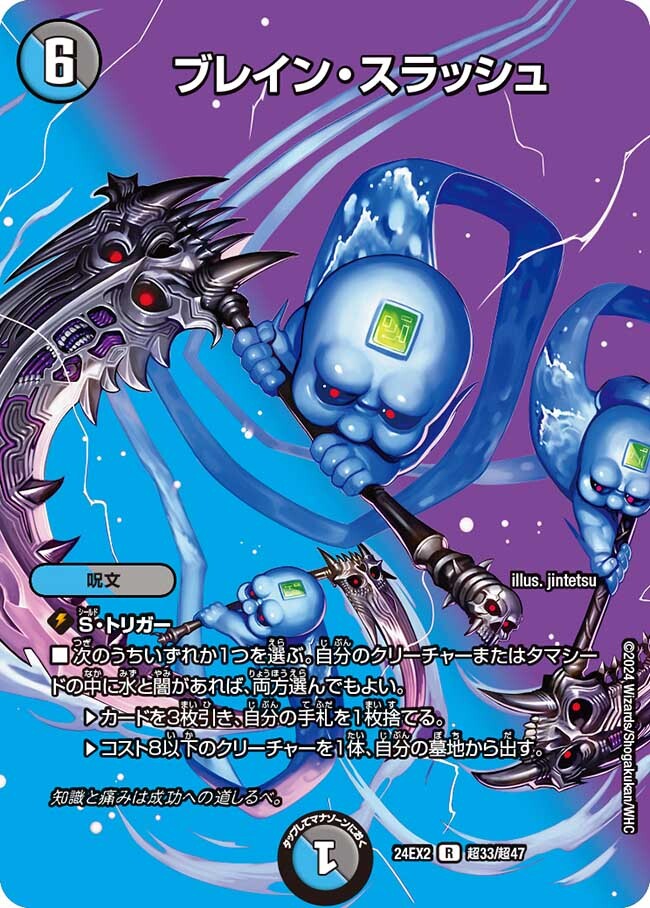 ブレイン・スラッシュ SP 6コスト デュエルマスターズ ブレイン