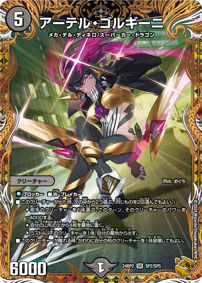 0120 アーテルゴルギーニ 神アート 3枚 デュエル・マスターズ 神アート