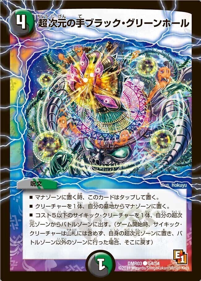 超次元ロマノフ・ホール [DM38 11/55] | トレカカク～デュエマ価格サイト～