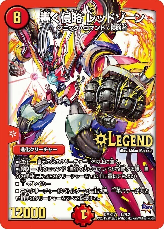 轟く侵略 レッドゾーン [P89/Y16] | トレカカク～デュエマ価格サイト～