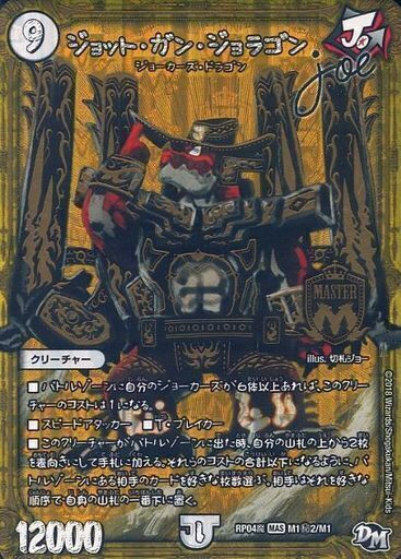 ジョット・ガン・ジョラゴン Joe [DMRP04魔 M1/M1] | トレカカク
