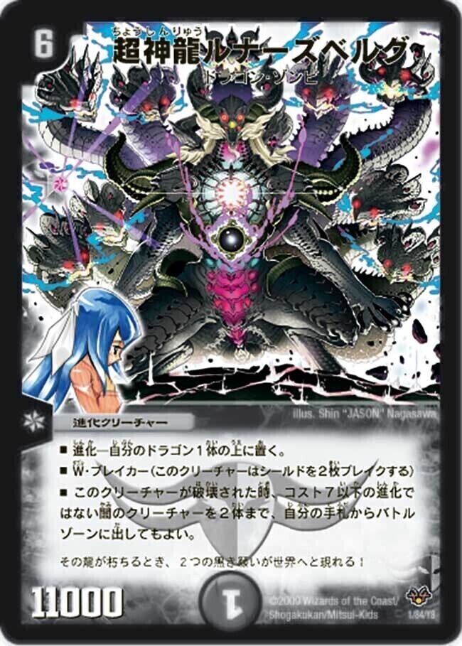 超神龍ルナーズベルグ [DMC55 1/84] | トレカカク～デュエマ価格サイト～