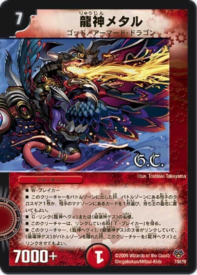 超竜バジュラズテラ [DMC33 1/27] | トレカカク～デュエマ価格サイト～