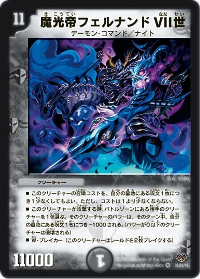 魔光帝フェルナンドVII世 [DMC55 30/84] | トレカカク～デュエマ価格