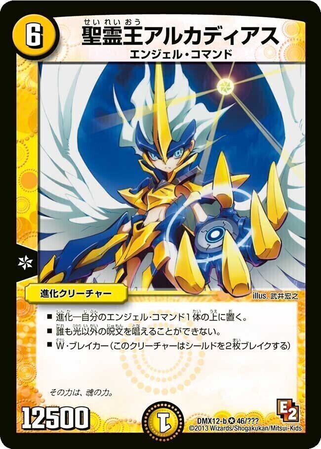 聖霊王アルカディアス [DMX11 40/84] | トレカカク～デュエマ価格サイト～