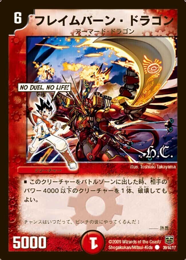 フレイムバーン・ドラゴン [DMX02 33/42] | トレカカク～デュエマ価格