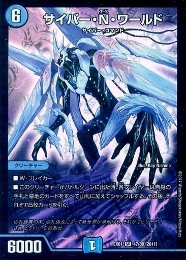 サイバー・N・ワールド [DMEX01 47/80] | トレカカク～デュエマ価格