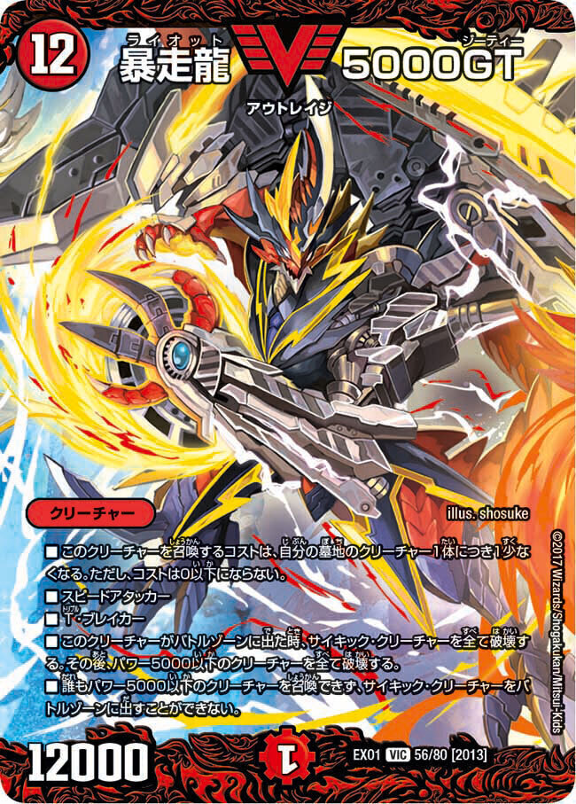 暴走龍 5000GT P17/Y16 CSプロモ 白欠け有り