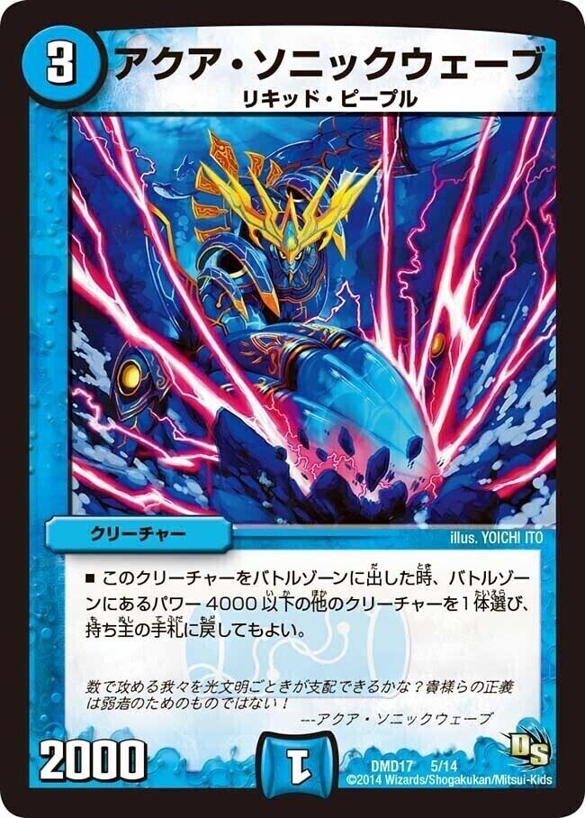 アクア・ソニックウェーブ [DMD02 2/15] | トレカカク～デュエマ価格