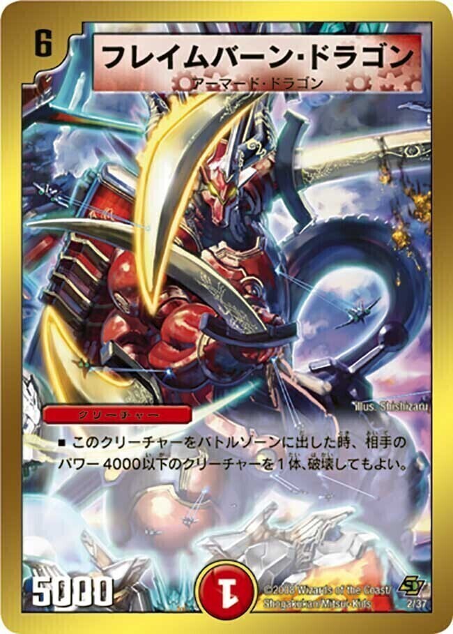フレイムバーン・ドラゴン [DMC43 2/37] | トレカカク～デュエマ価格