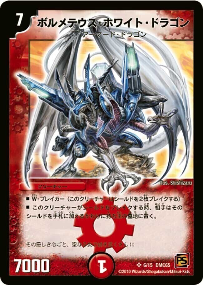 ボルメテウス・ホワイト・ドラゴン [DMX16 5/84] | トレカカク