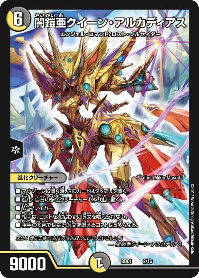 聖鎧亜キング・アルカディアス [DM26 秘3/秘3] | トレカカク～デュエマ