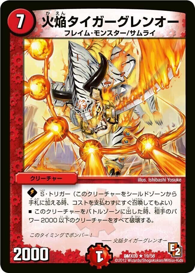 火焔タイガーグレンオー [DMD15 8/16] | トレカカク～デュエマ価格サイト～