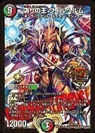 偽りの王 ヴィルヘルム [P41/Y15] | トレカカク～デュエマ価格サイト～