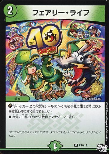 特価品】デュエルマスターズ フェアリーライフ プロモ 4枚 初期 旧枠