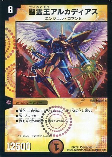聖霊王アルカディアス [DMX21 秘2/秘3] | トレカカク～デュエマ価格