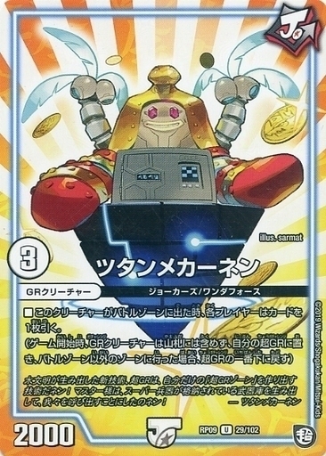 The ジョラゴン・ガンマスター [RP09 M1/M3] | トレカカク～デュエマ