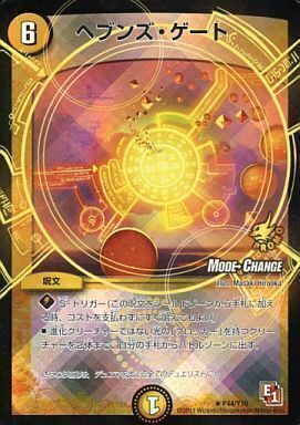 ヘブンズ・ゲート [P44/Y10] | トレカカク～デュエマ価格サイト～