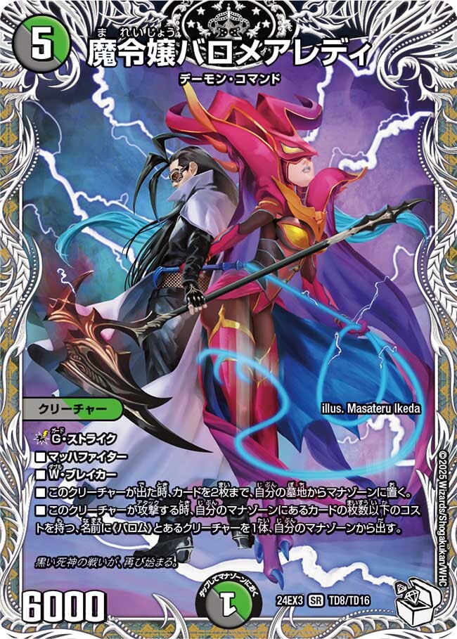 魔令嬢バロメアレディ [DM24EX3 TD8/TD16] | トレカカク～デュエマ価格