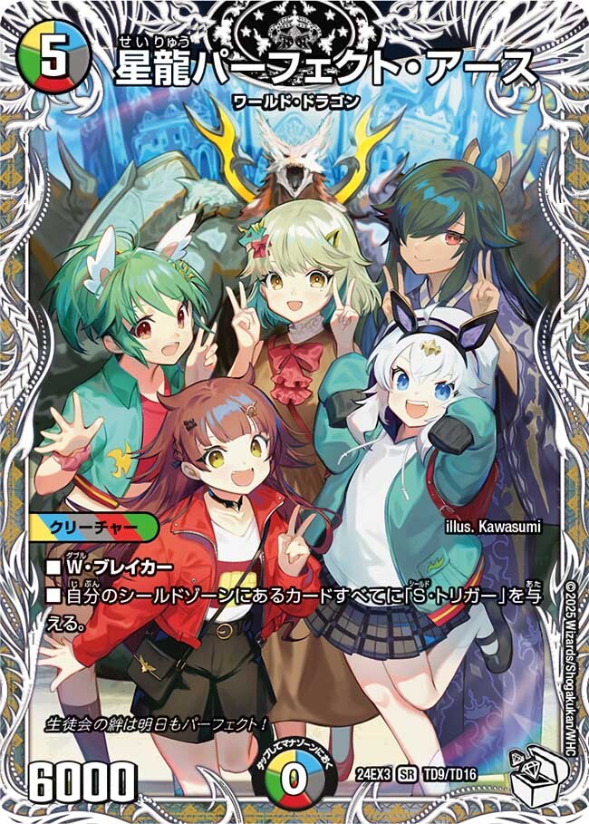 星龍パーフェクト・アース [DM24EX3 TD9/TD16] | トレカカク～デュエマ