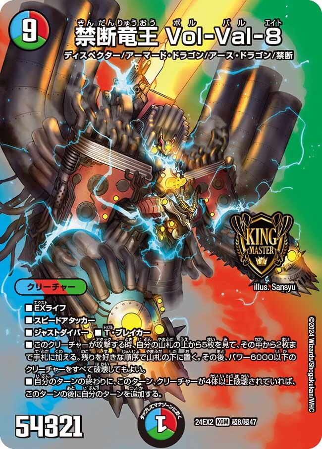 禁断竜王 Vol-Val-8 [DM23BD1 SE2/SE10] | トレカカク～デュエマ価格