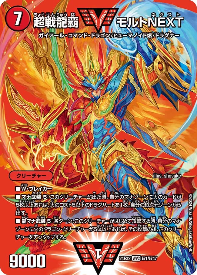 超戦龍覇 モルトNEXT [DMEX17 W17/W20] | トレカカク～デュエマ価格