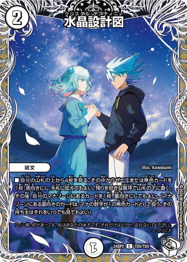 水晶設計図 [P53/Y23] | トレカカク～デュエマ価格サイト～