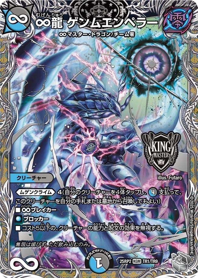 ∞龍 ゲンムエンペラー [DMRP15 KM1/KM3] | トレカカク～デュエマ価格
