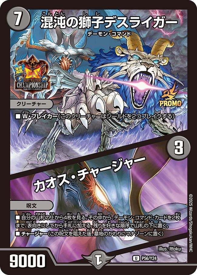 デスライガー プロモ 4枚 ホビーステーションシングル通販店 / 魔誕の