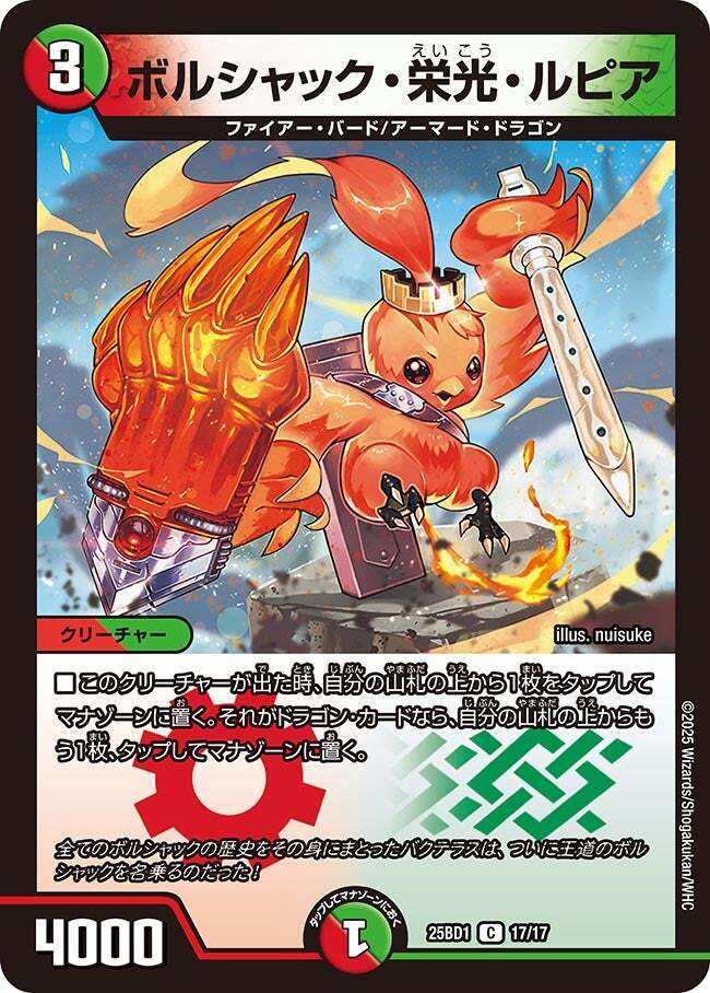 ボルシャック栄光ルピア キャラプレミアムレア四枚 221708.jpg