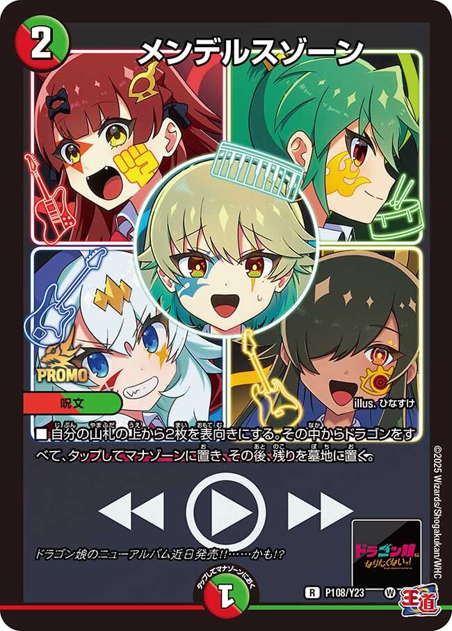 メンデルスゾーン [DMEX06 53/98] | トレカカク～デュエマ価格サイト～