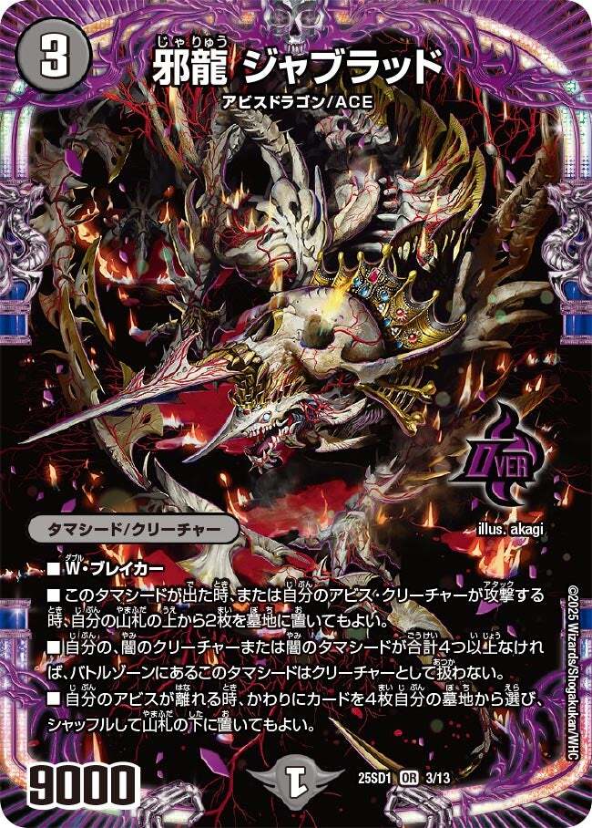 邪龍 ジャジーブラッド シークレット 3枚セット 邪龍ジャジーブラッド