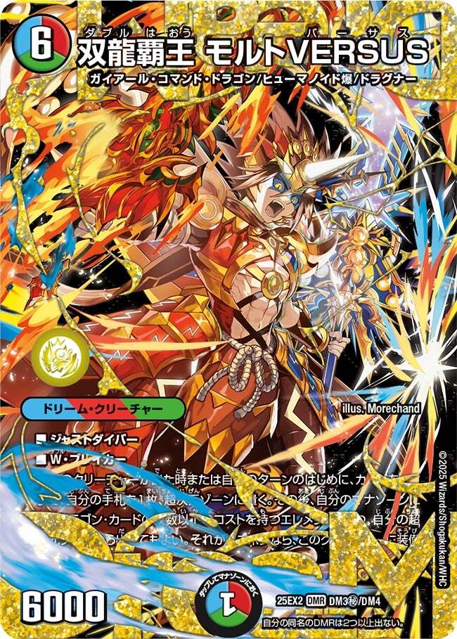 モルトVERSUS 3枚 デュエマ モルトVS 3枚 双龍覇王モルト VERSUS 3枚